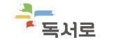 독서로