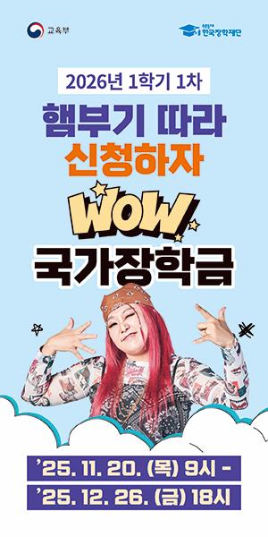 2026년 1학기 1차 국가장학금 신청