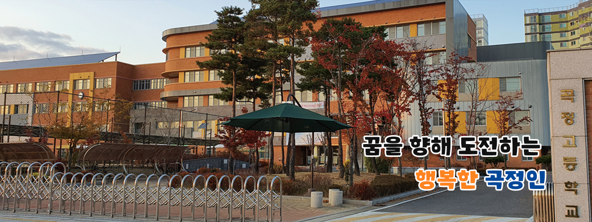 꿈을 향해 도전하는 행복한 곡정인